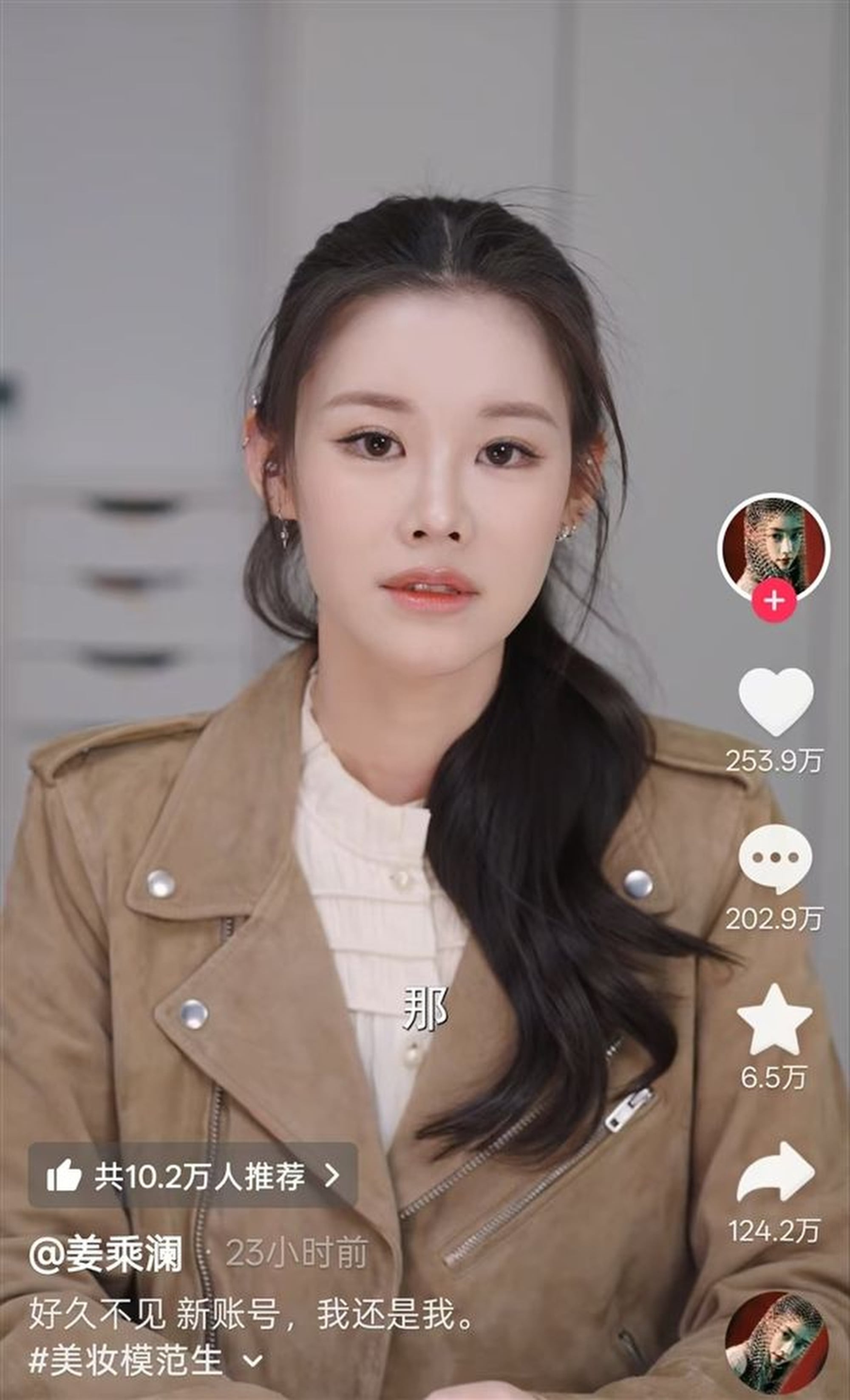 Beauty influencer Jiang says she will give online tips on “life and growth” in the future. Photo: Handout Beauty influencer Jiang says she will give online tips on “life and growth” in the future. Photo: Handout