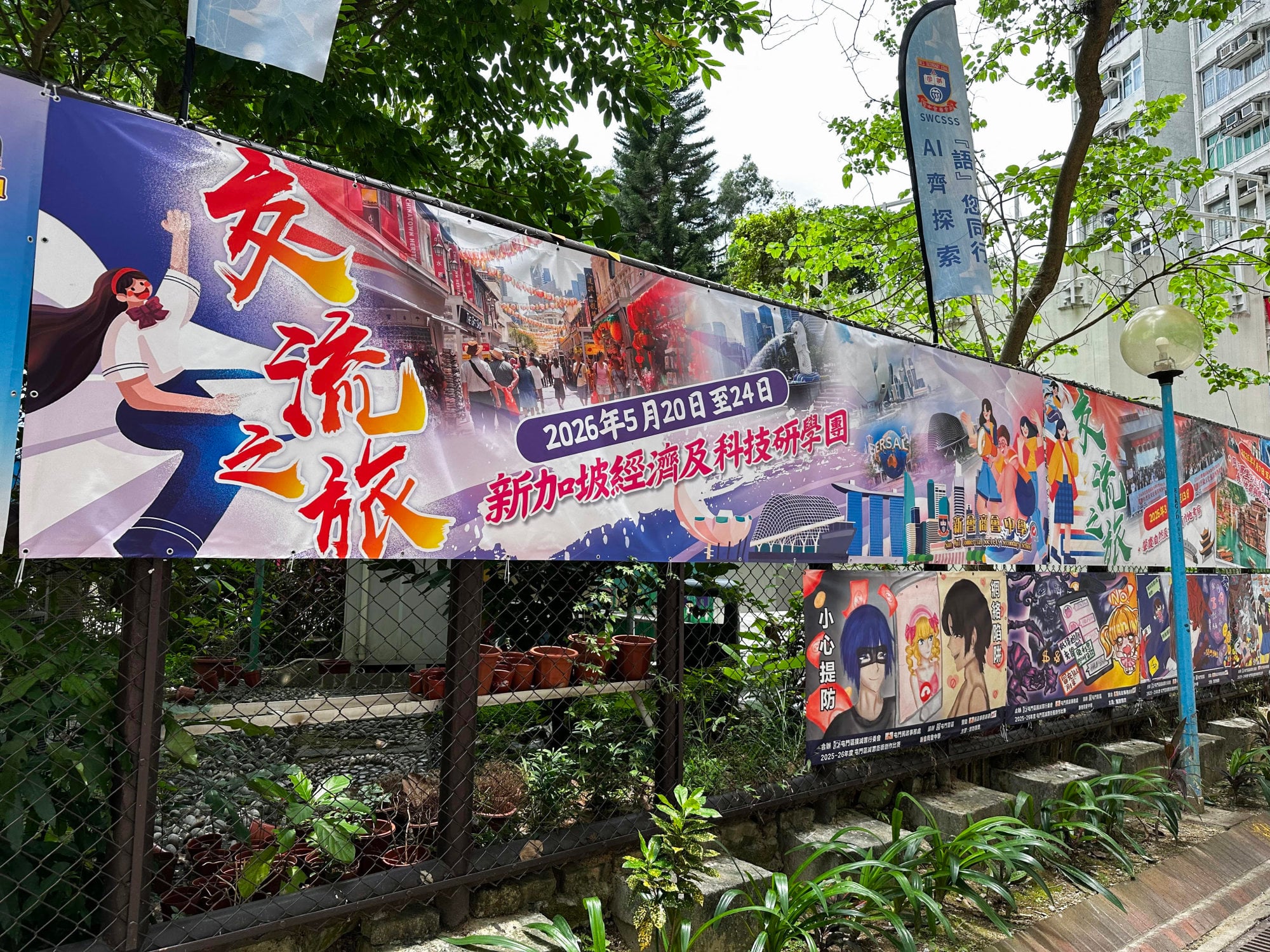 A banner outside San Wui Commercial Society Secondary School announces a school trip to Singapore. Photo: William Yiu A banner outside San Wui Commercial Society Secondary School announces a school trip to Singapore. Photo: William Yiu