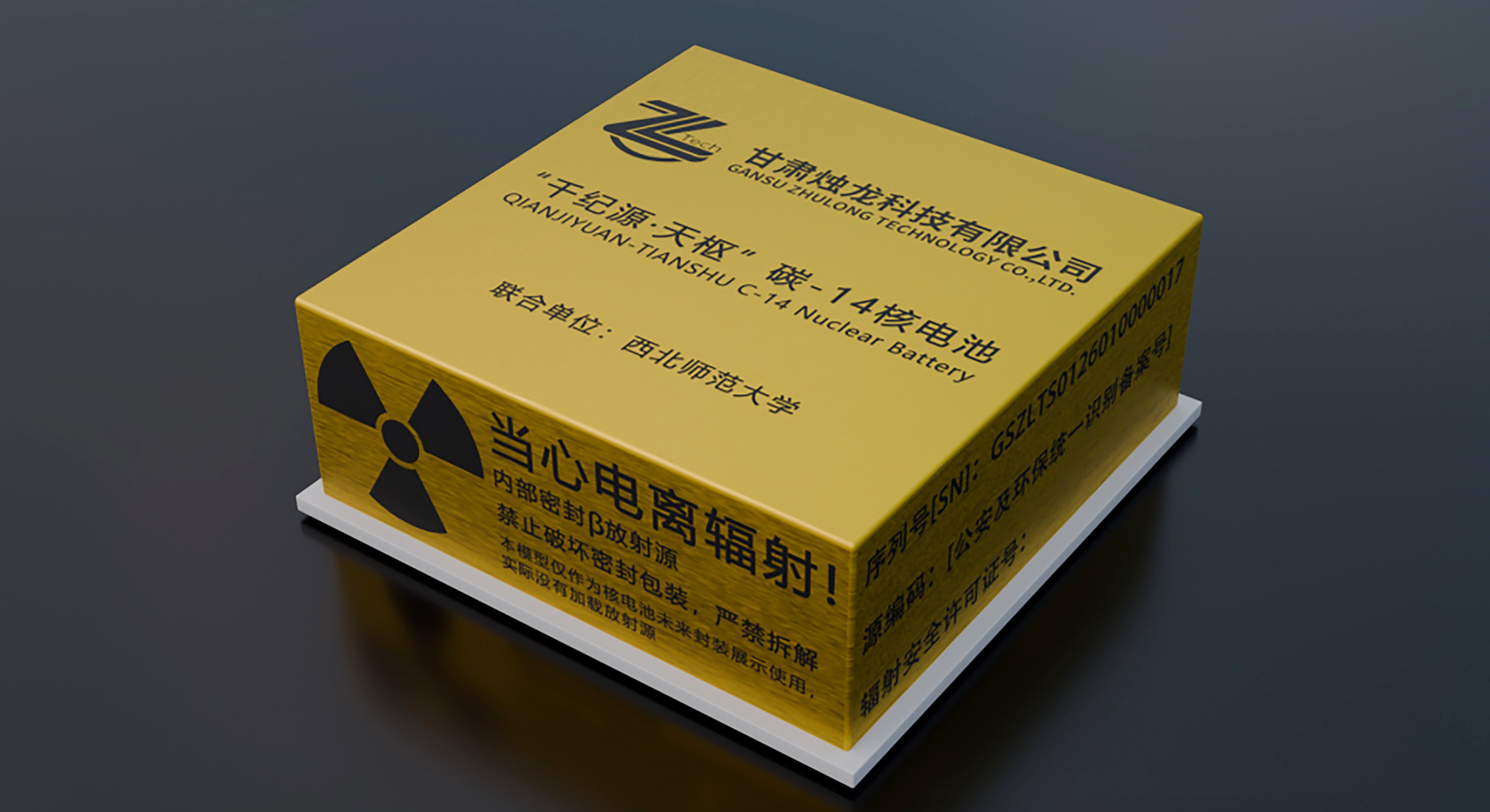 Northwest Normal University and Gansu Zhulong Technology have released a carbon‑14 nuclear battery and silicon carbide (SiC) transducer. Photo: Gansu Zhulong Technology