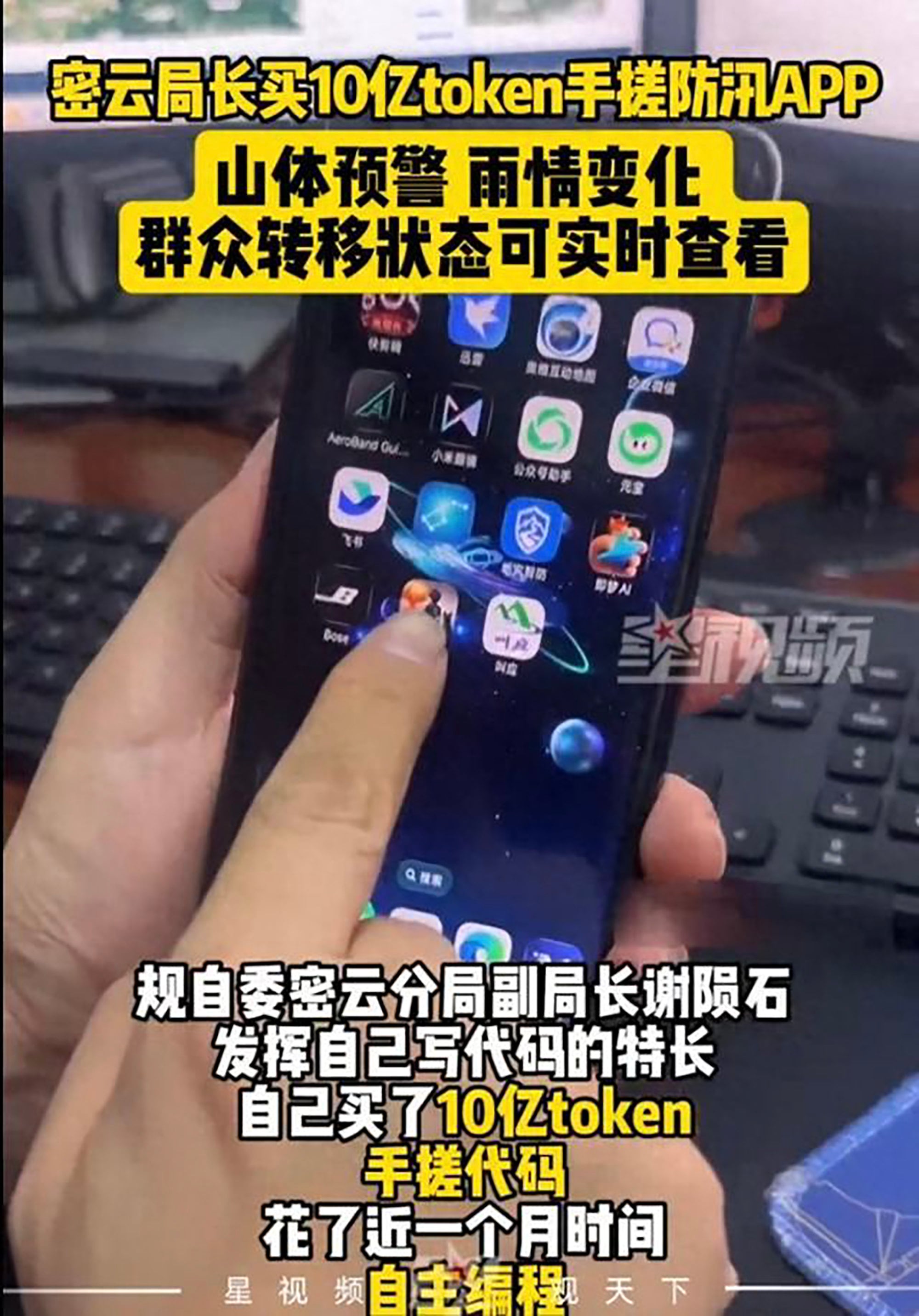 A screenshot of a video published by the Beijing government in which Xie Yunshi shows the app he developed using AI. Photo: Beijing Daily A screenshot of a video published by the Beijing government in which Xie Yunshi shows the app he developed using AI. Photo: Beijing Daily