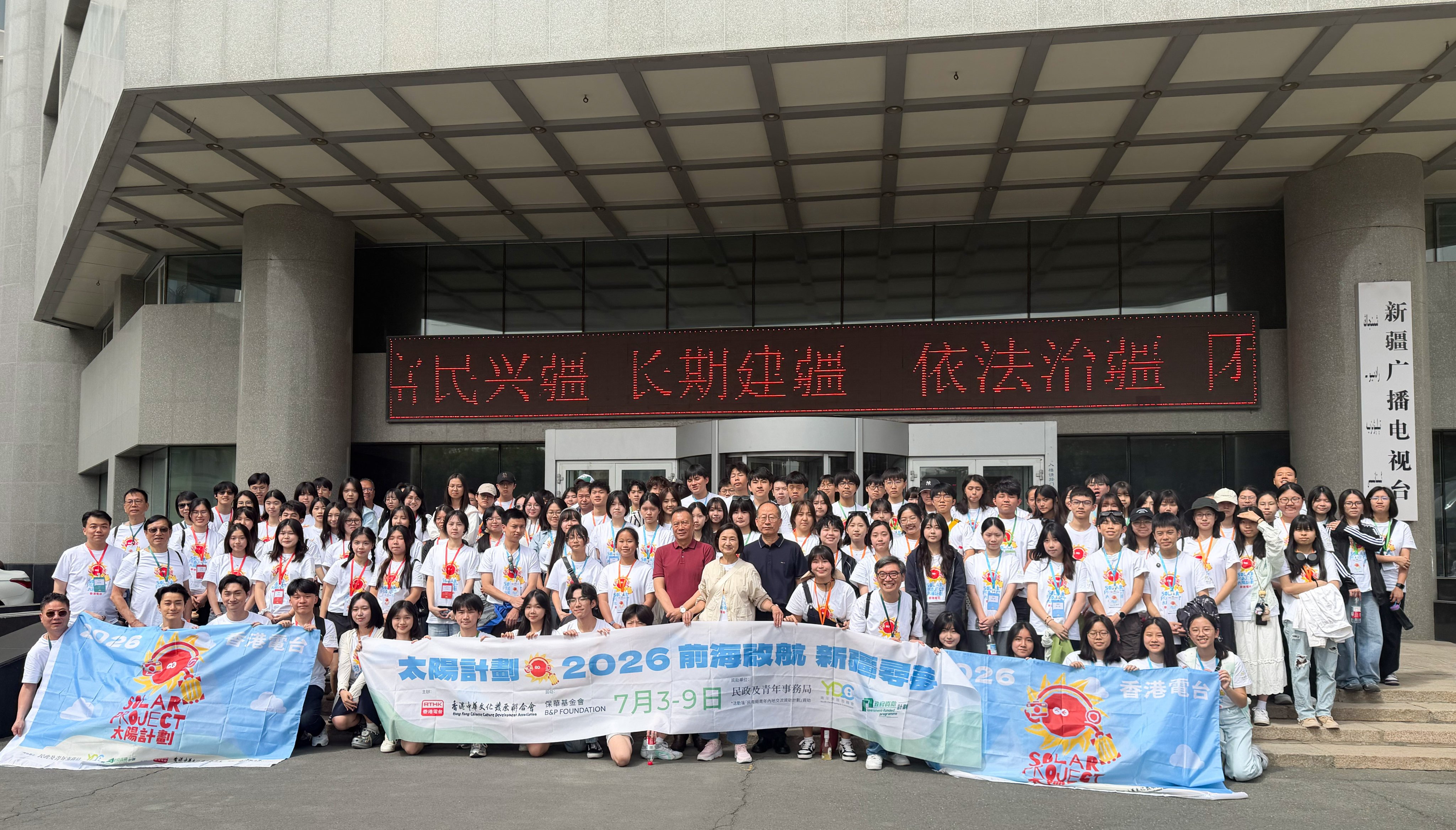 A delegation of 106 students from 77 secondary school on a seven-day Xinjiang study tour under Solar Project, RTHK’s flagship summer programme. Photo: Edith Lin