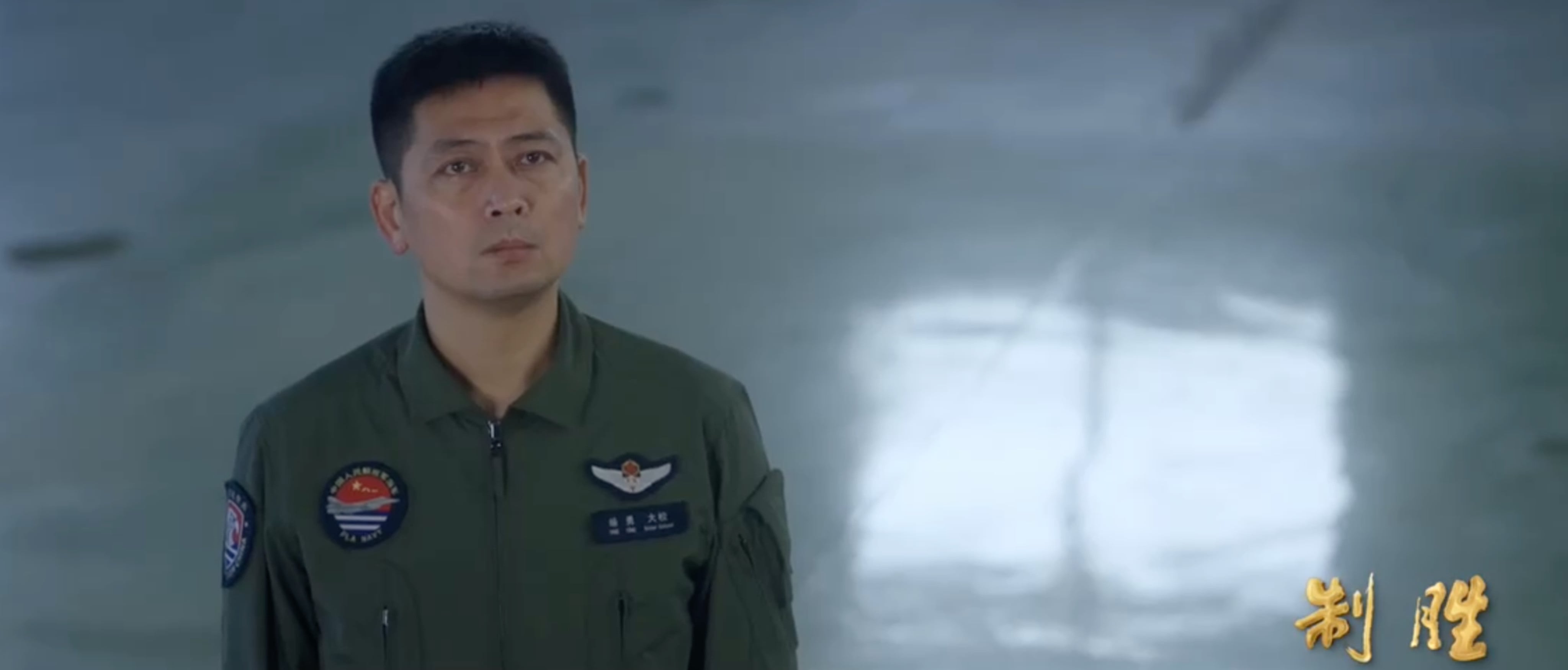 PLA Navy test pilot Yang Yong is a much decorated officer. Photo: CCTV