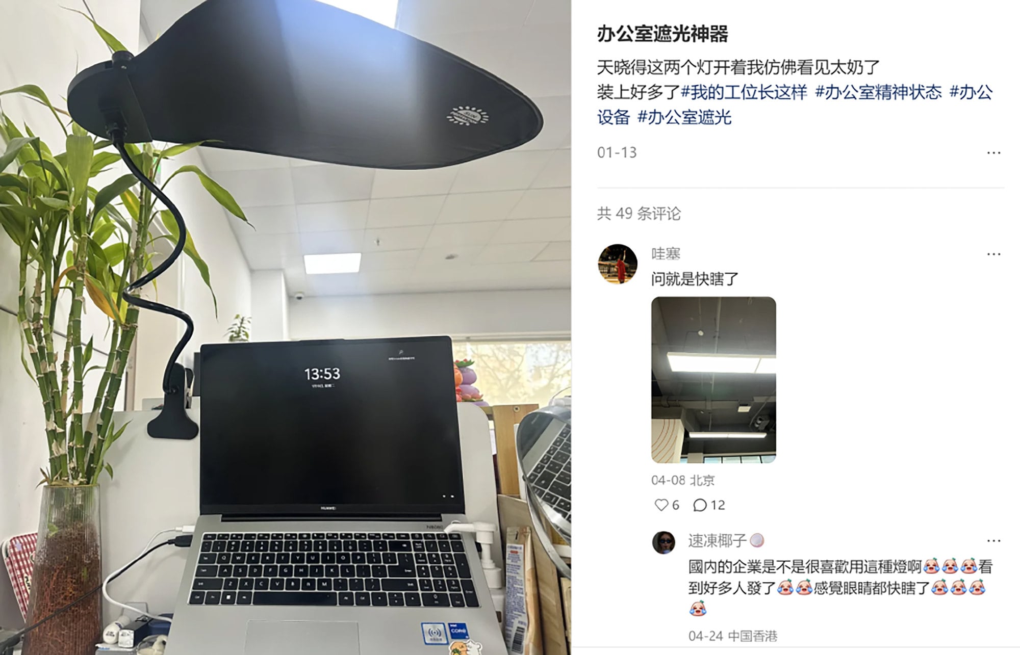 To shield themselves from the intense UV rays emitted by office lighting, workers are adopting various protective measures, such as installing sunshades above their desks and sharing tips for skin care online. Photo: Sina To shield themselves from the intense UV rays emitted by office lighting, workers are adopting various protective measures, such as installing sunshades above their desks and sharing tips for skin care online. Photo: Sina