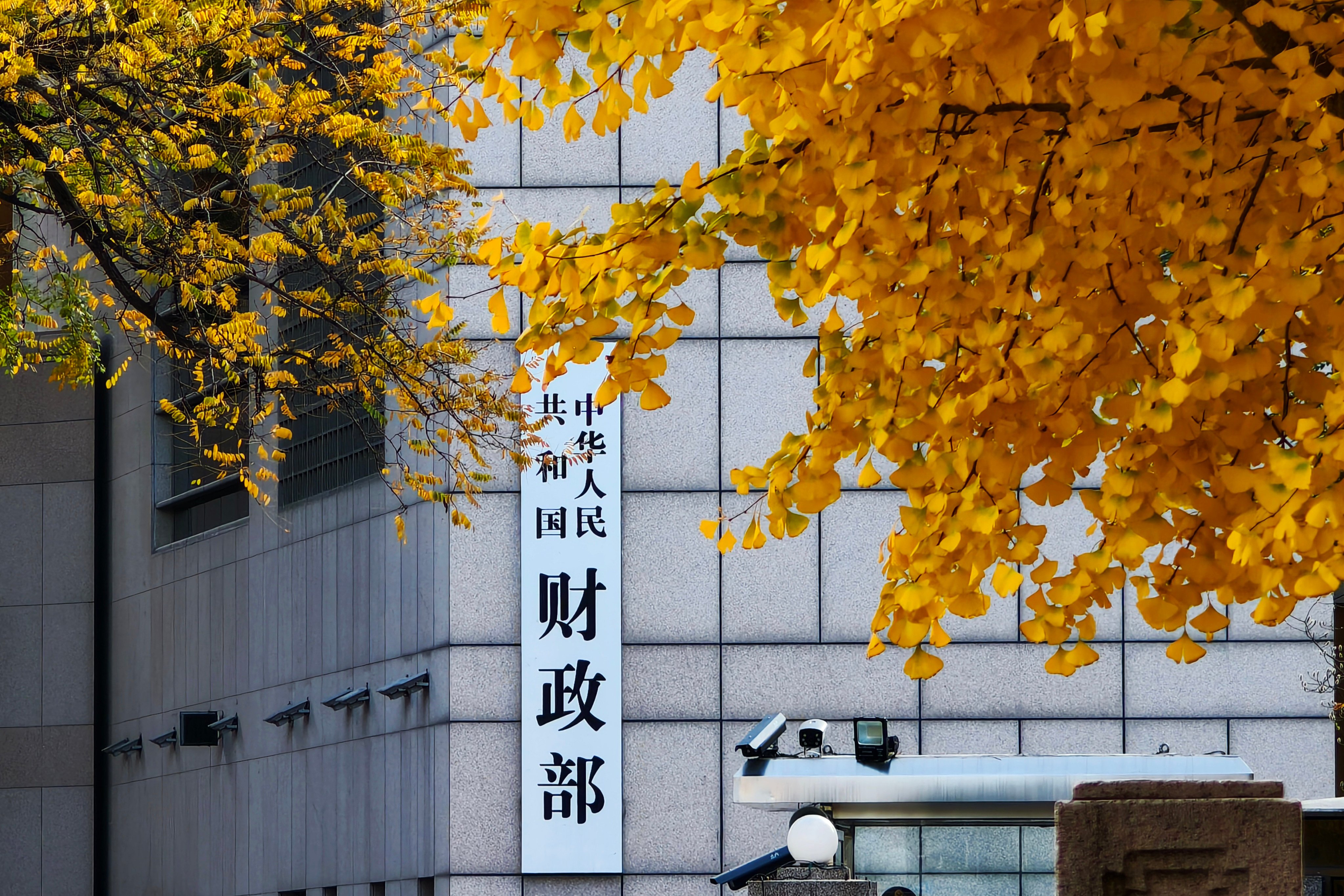 A general view of the Ministry of Finance in Beijing, China. Photo: Getty Images