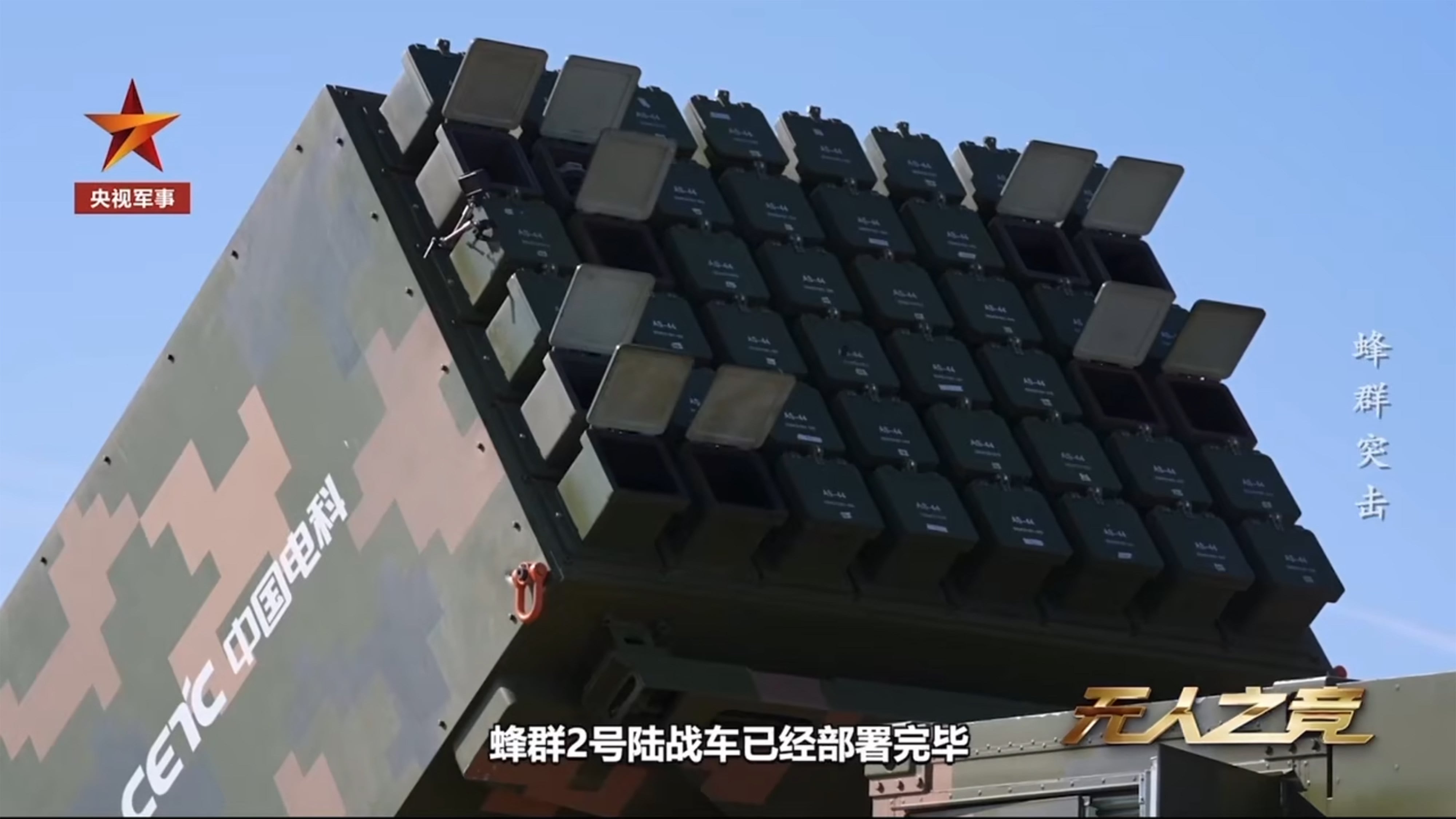 CETC says drone-swarm technology is an intelligent, distributed combat system. Photo: CCTV