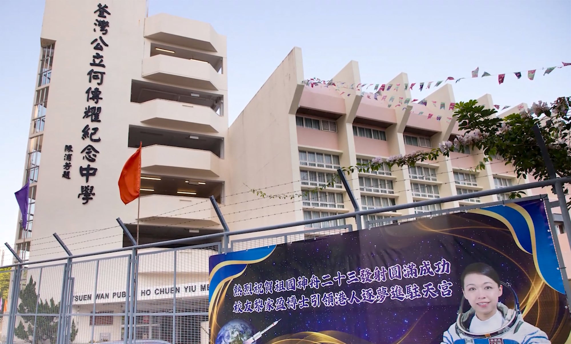 Tsuen Wan Public Ho Chuen Yiu Memorial College will host the “Tiangong Class”. Photo: Nora Tam