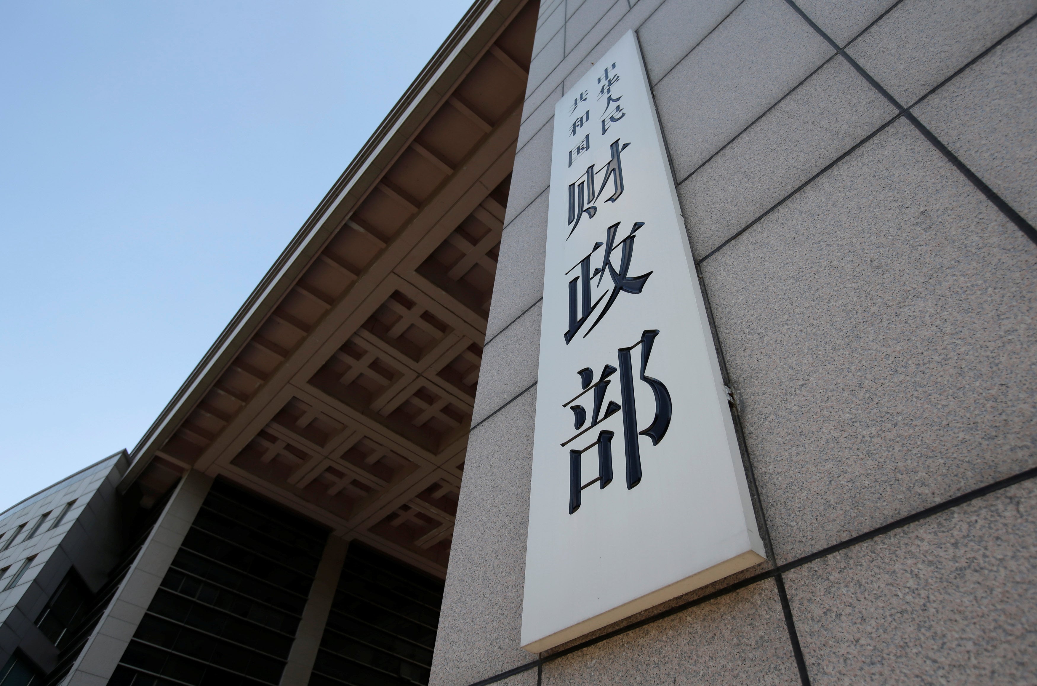 The Ministry of Finance headquarters in Beijing. Photo: Reuters