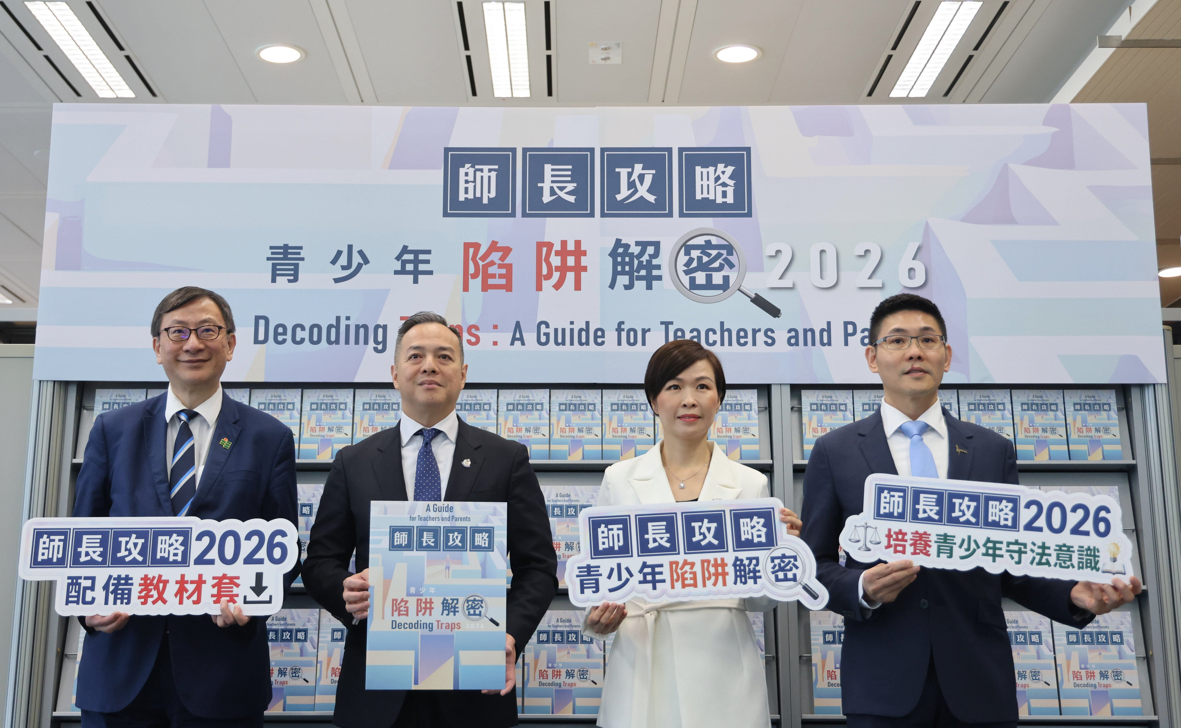 (From left) Professor John Lee, president of Education University; police chief Joe Chow; Senior Superintendent Ng Chui-ting of police’s public relations wing; and Chan Man-ho, deputy executive director of the Hong Kong Federation of Youth Groups. Photo: Nora Tam