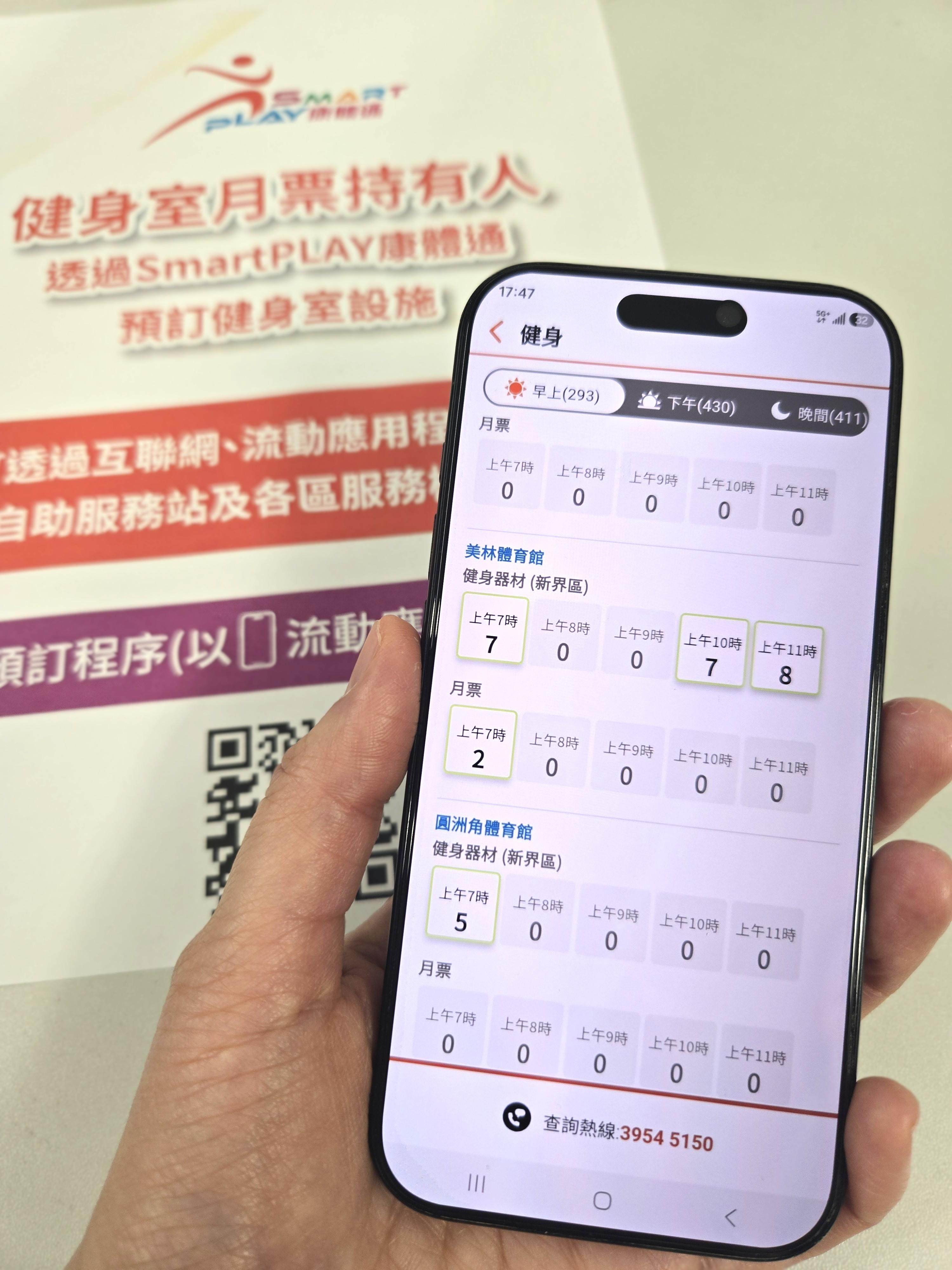 Available quotas for LCSD indoor fitness rooms displayed on a mobile app, where zeros indicate fully booked time slots. The department’s gym management is under investigation by the ombudsman. Photo: Handout