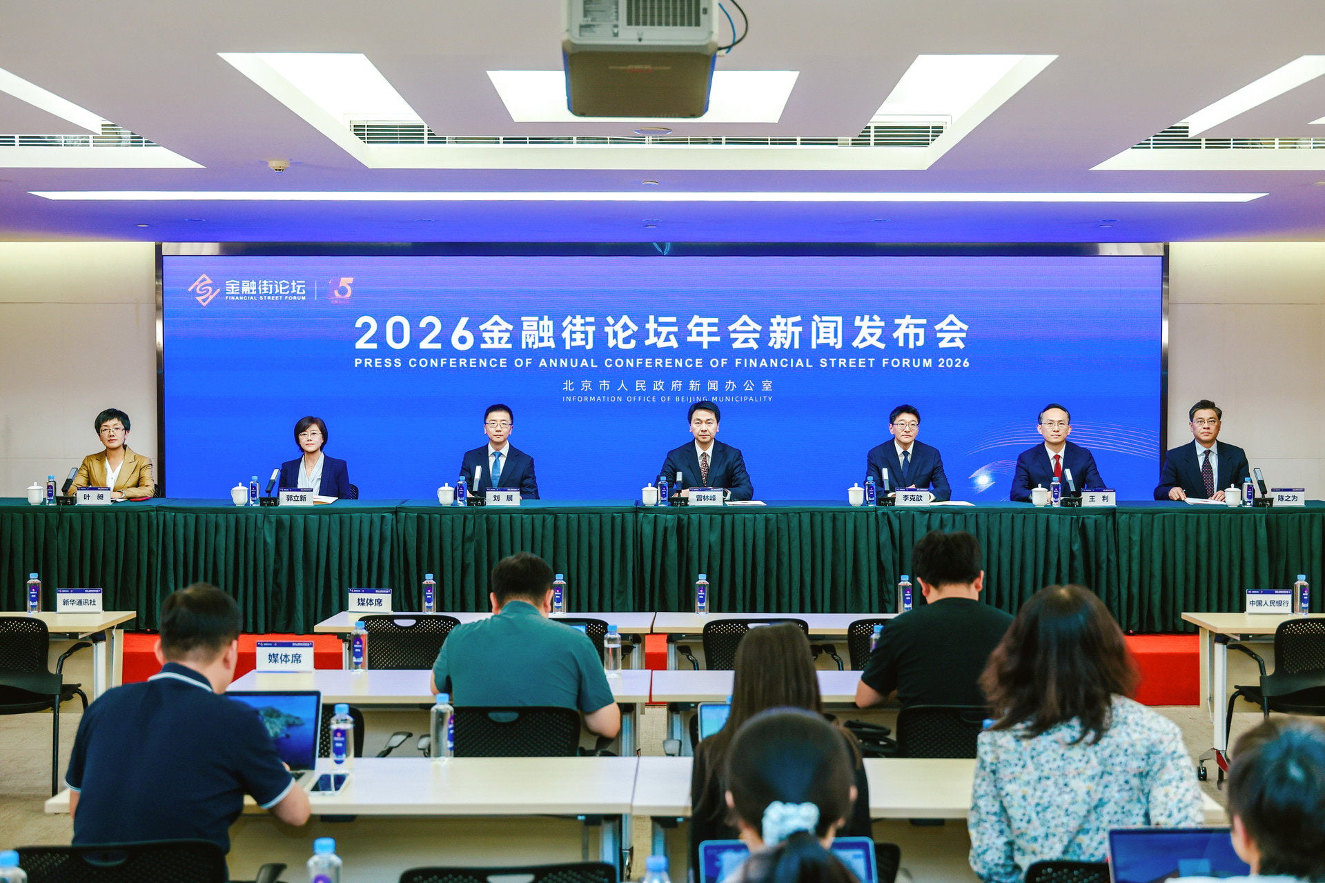 Officials answer questions about the 2026 Financial Street Forum at a press conference on October 12, 2026. Photo: Handout