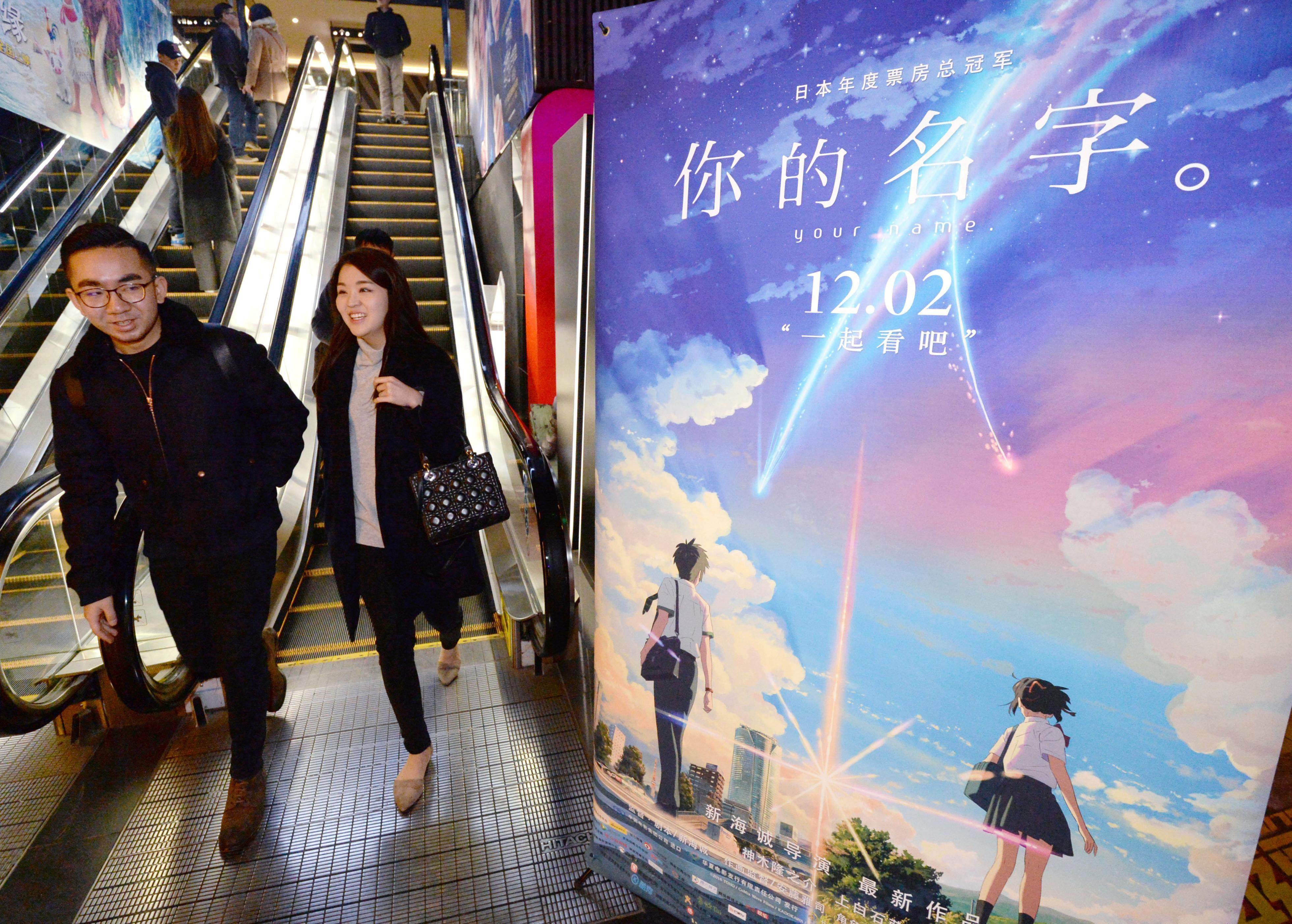 A billboard advertising “Your Name”, a Japanese smash-hit animated film, is displayed at a movie theatre in Beijing in December 2016. Photo: Kyodo