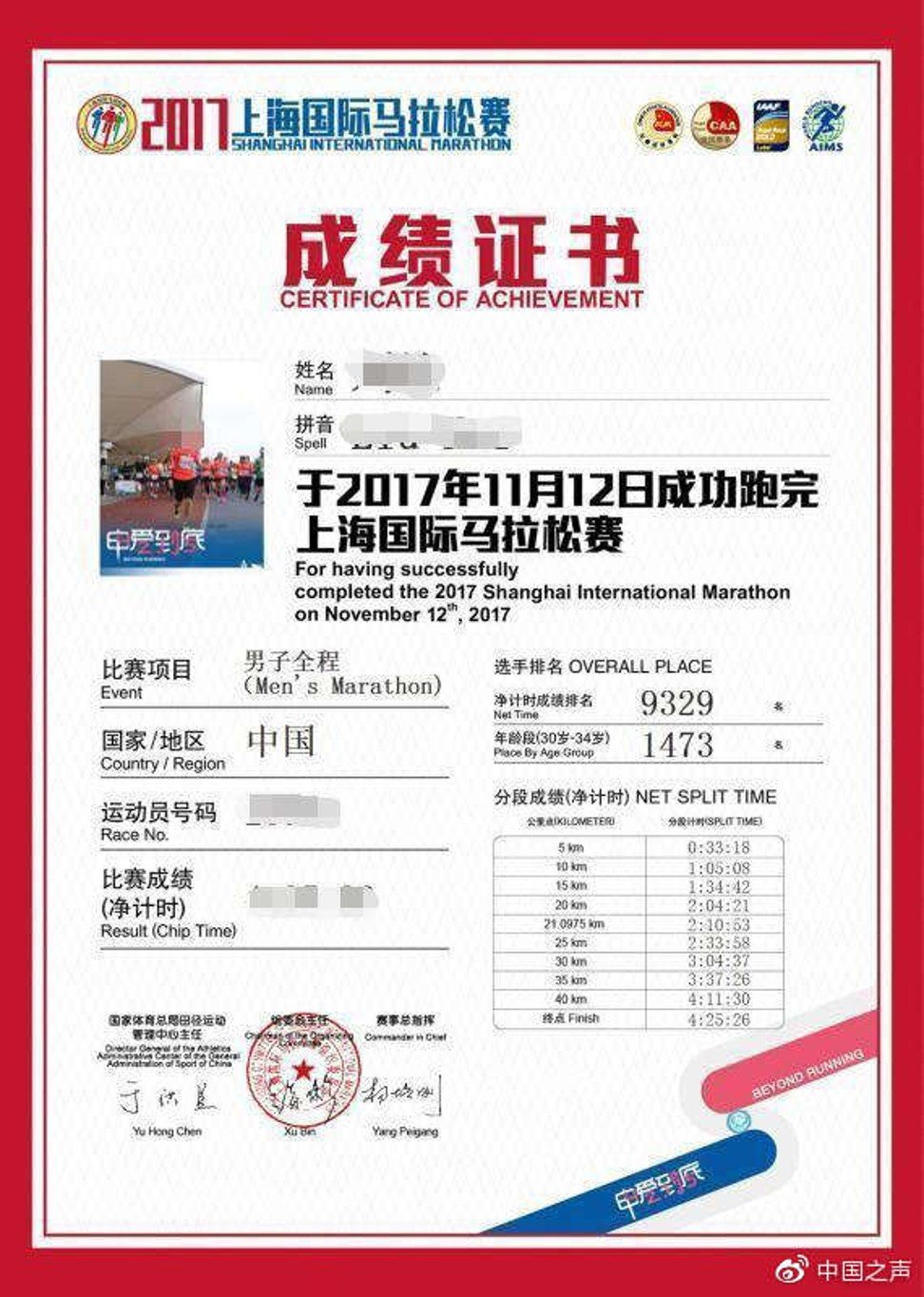 A running industry insider says fake marathon certification may be used by Chinese runners to qualify for the Boston Marathon. Photo: Weibo