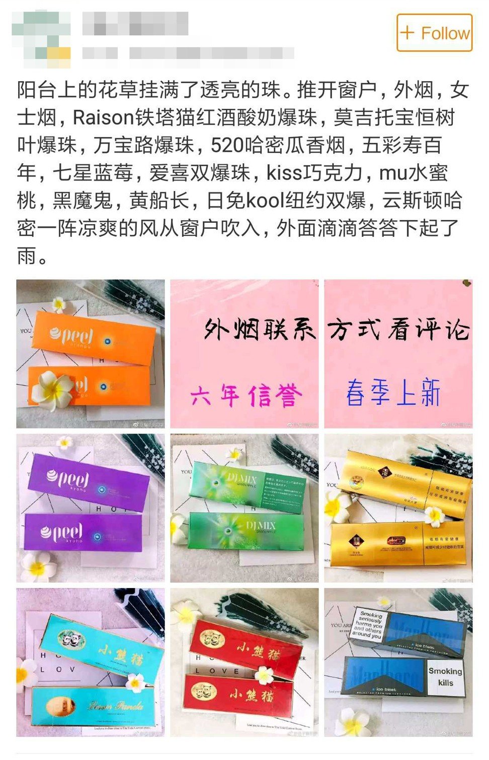 Screenshot from Weibo of an advertisement for imported cigarettes. Photo: Handout
