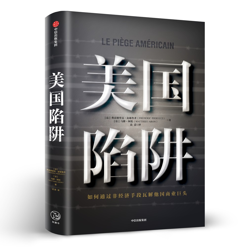 The Chinese translation of Le Piège Américain or The American Trap, written by Frederic Pierucci, chronicles the former Alstom executive five-year-long tussle with the US Department of Justice. Photo: Handout