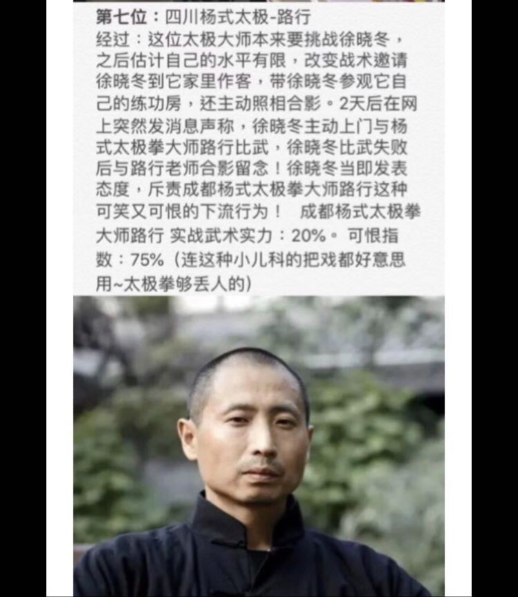 One of Xu Xiaodong’s Weibo posts about tai chi master Lu Hang.