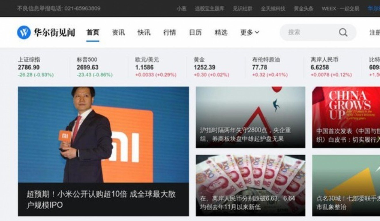 A screenshot of wallstreetcn.com’s website before it was rendered inaccessible.