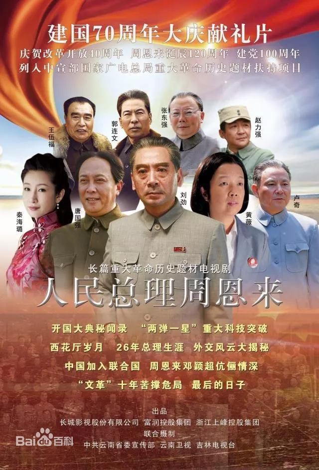 Television drama Premier Zhou Enlai fits the patriotic bill in the run-up to the 70th anniversary of the founding of the People’s Republic of China. Photo: Weibo