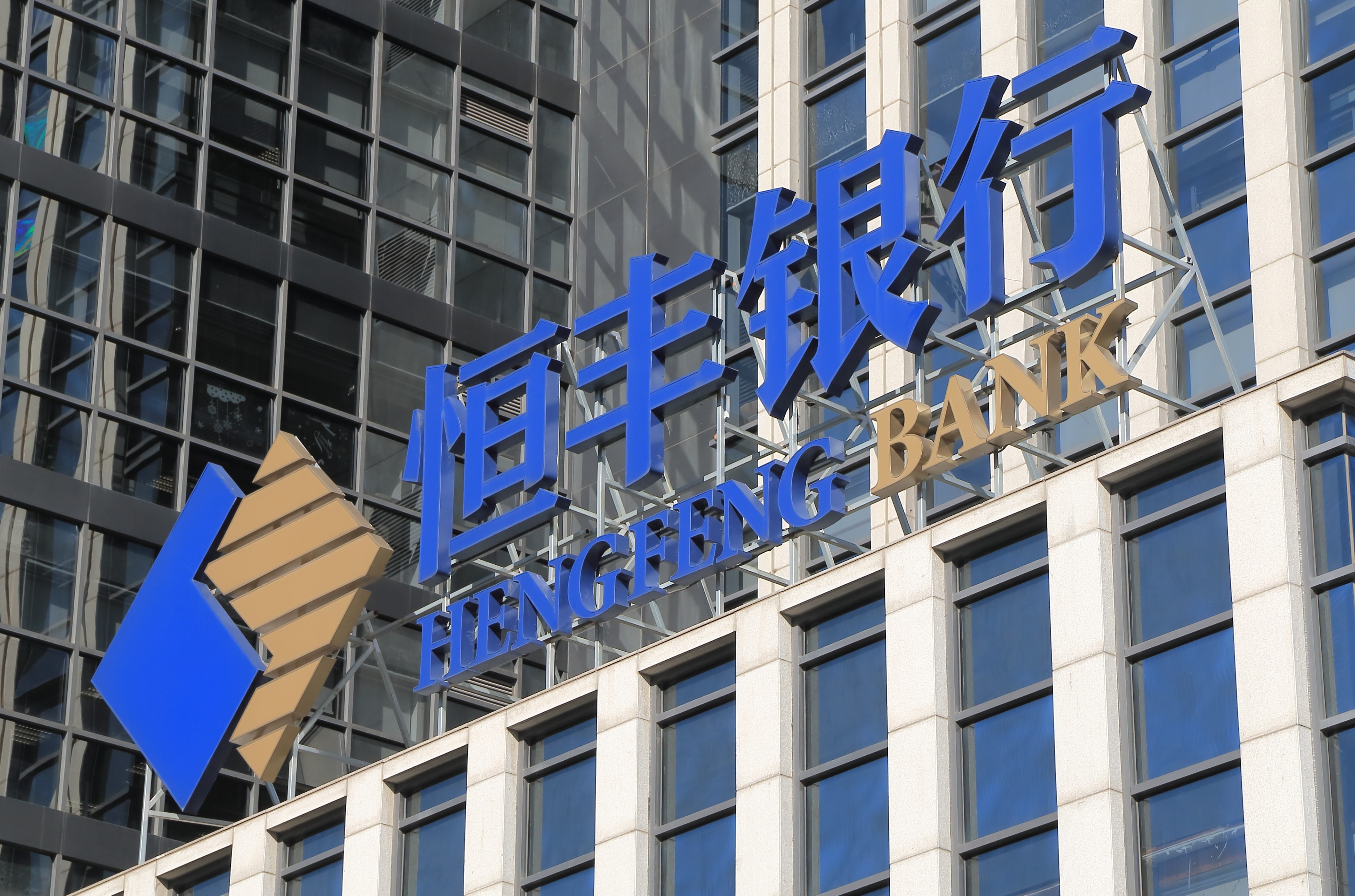 Heng Feng Bank’s signage, based in Yantai city in Shandong province. Photo: Shutterstock Images