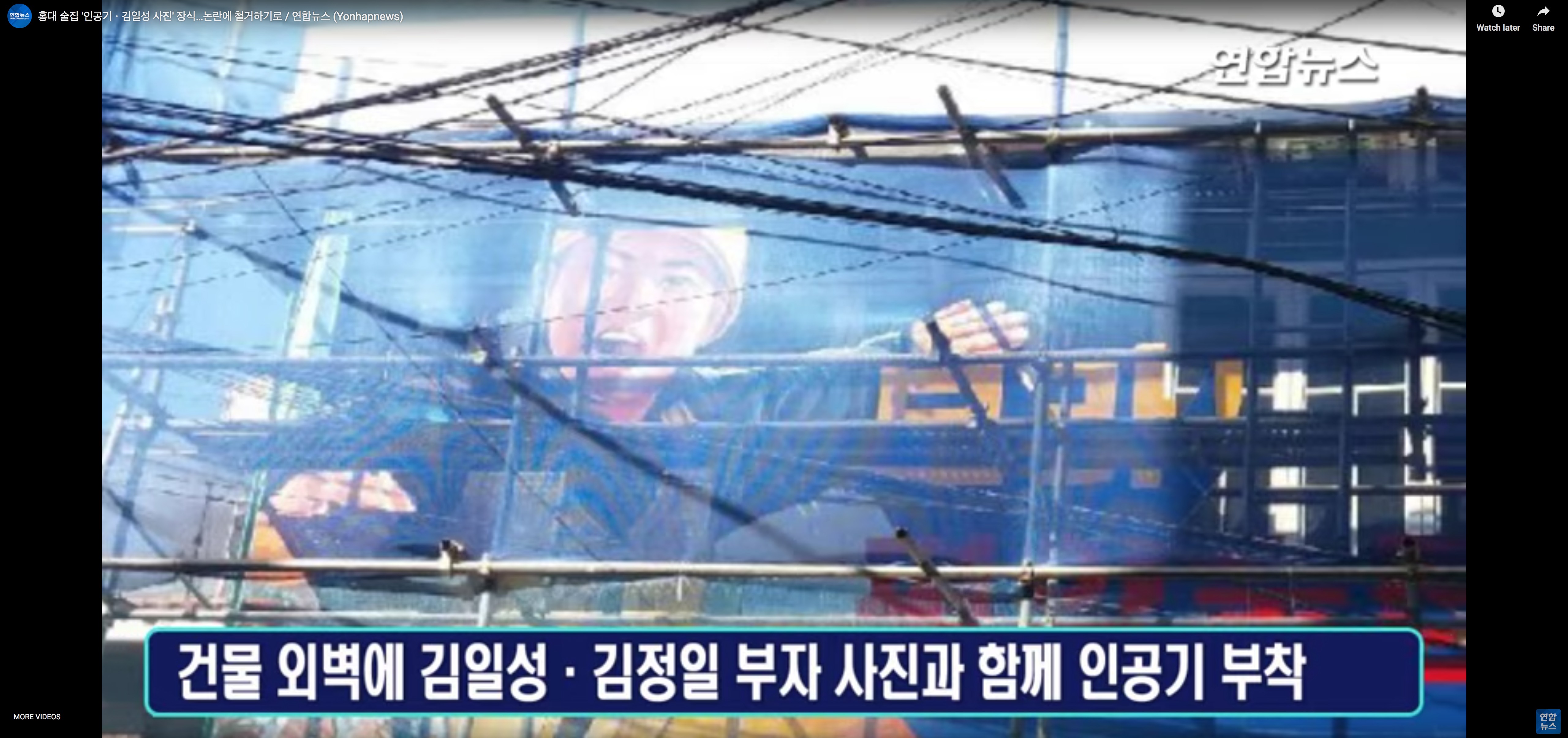 The exterior of the North Korea-themed restaurant in Seoul after the owner took down some of the offending images. Photo: YouTube