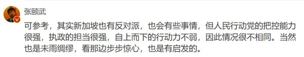 Zhang Yiwu's comment on Weibo.