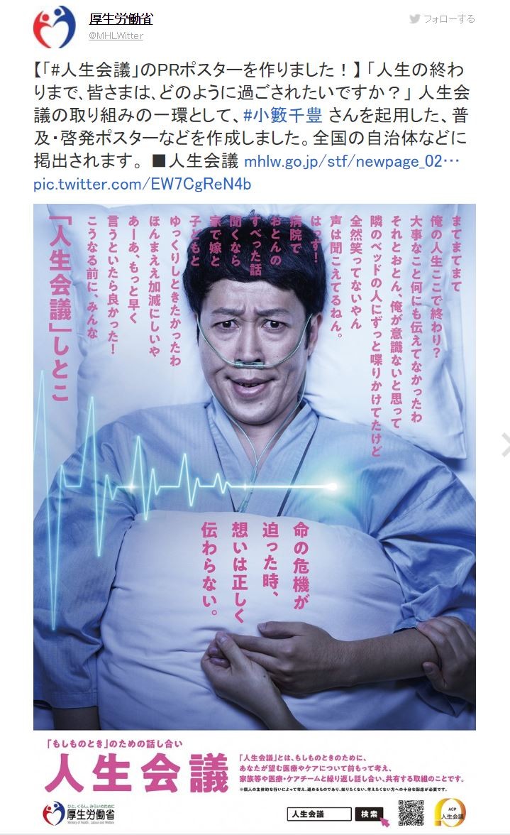Japan scraps end-of-life ad campaign with comedian amid backlash 