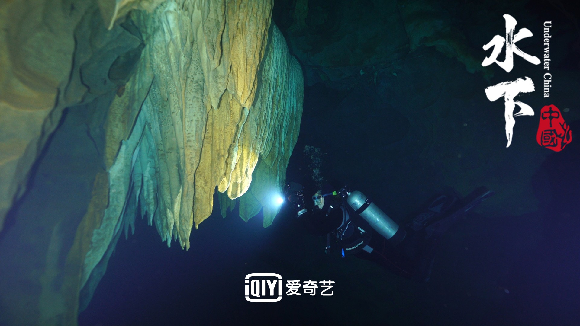 A still from the documentary series Underwater China as seen on iQiyi. Photo: Handout