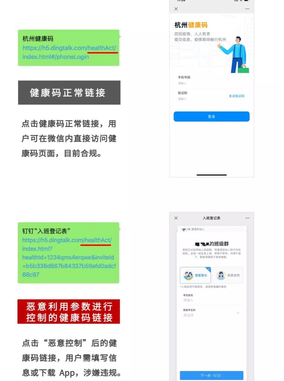 A screengrab from the WeChat post showing DingTalk links which it said could be used to access private user information.