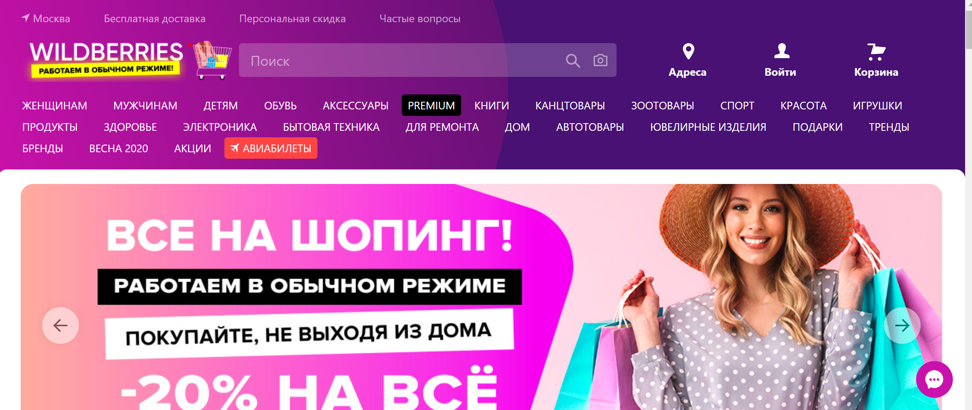 Screenshot of Wildberries, Russia's largest online retailer. Photo: Wild berries