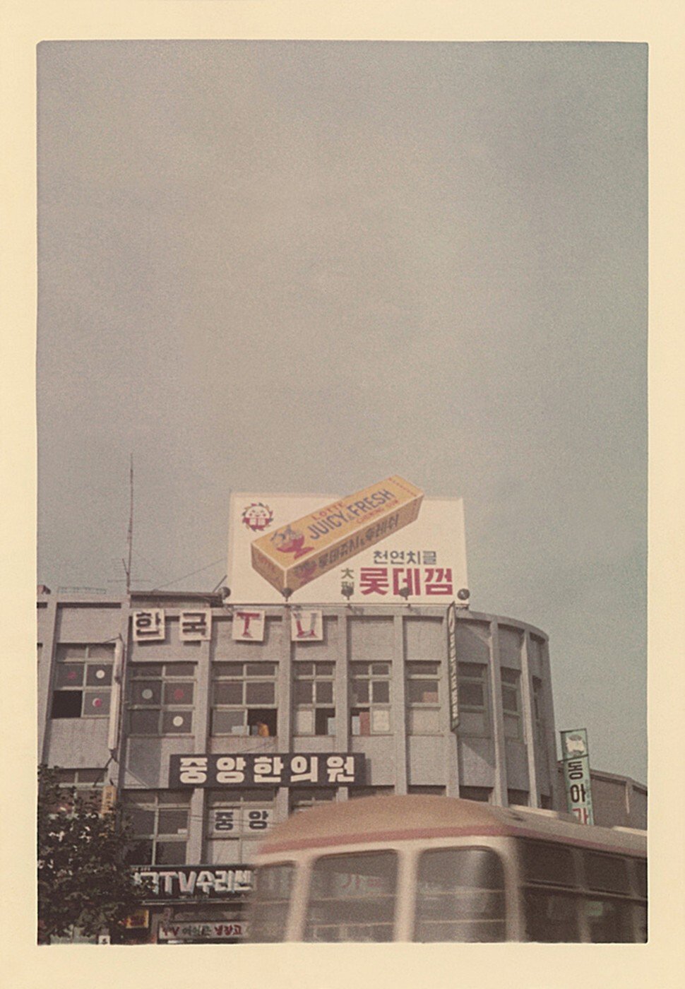 An early advertisement for Lotte’s Juicy & Fresh gum on a billboard in Seoul, South Korea.