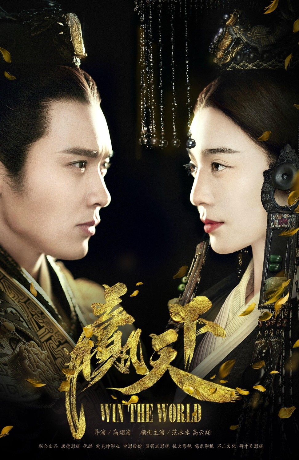 Win the World, starring Gao Yunxiang and Fan Bingbing, will air on Youku.