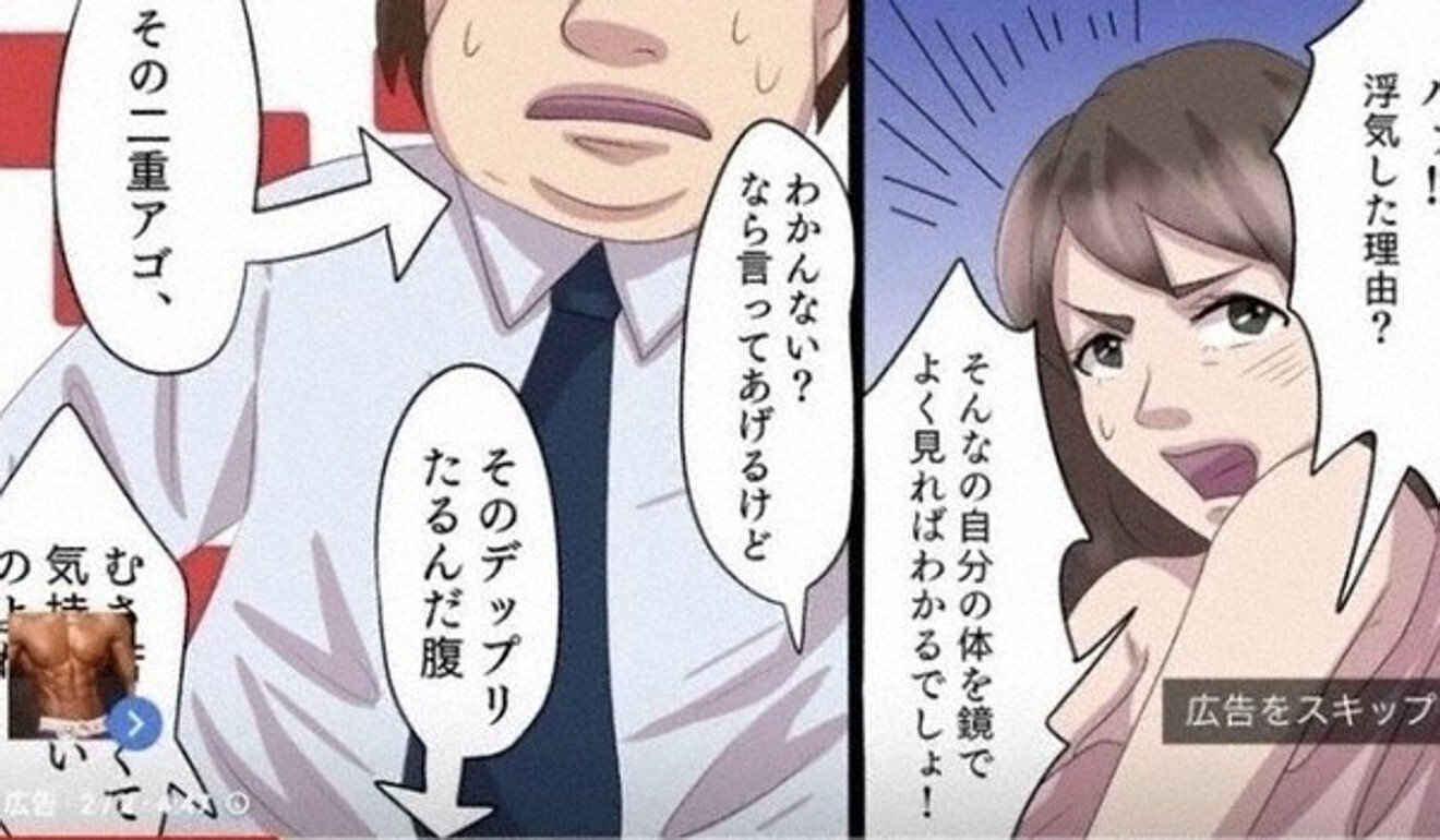 An advert seen on YouTube in Japan shows a woman ridiculing her partner's physical appearance as a reason for cheating on him. Photo: YouTube / Handout