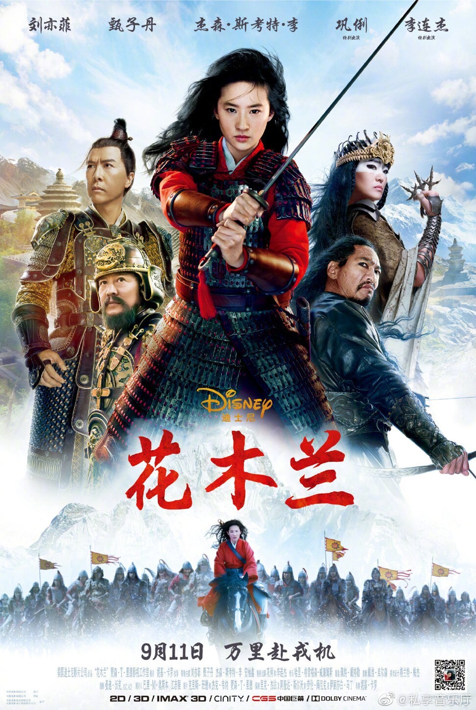 The mainland Chinese poster for Disney's 2020 live-action epic Mulan. Image: Handout