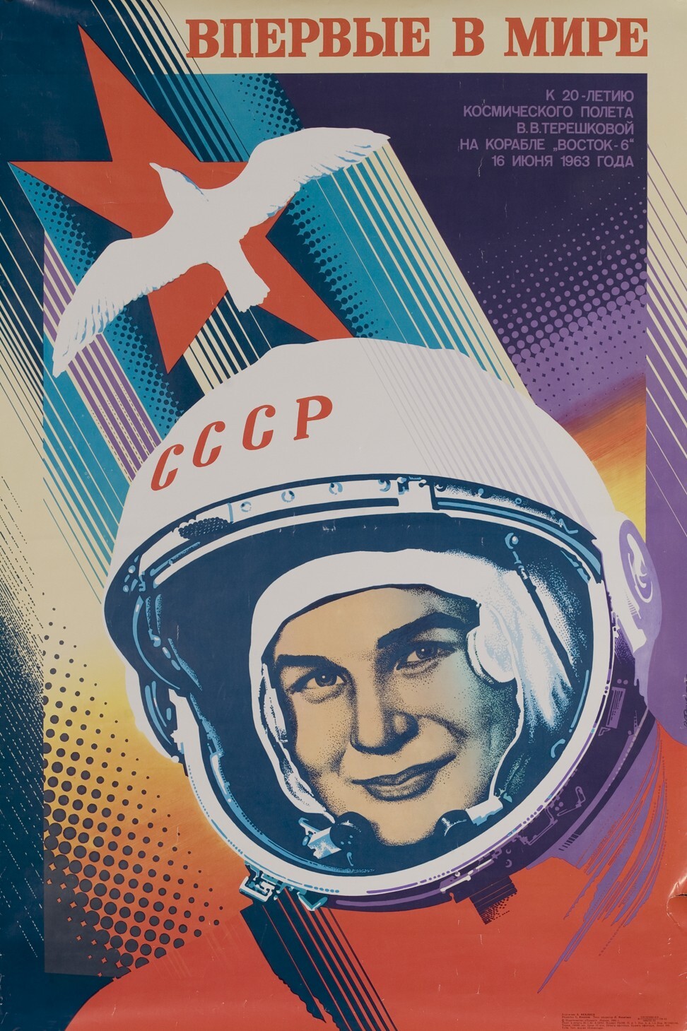 Poster commemorating the 1963 flight of Valentina Tereshkova, the first woman in space. Photo: David Pollack/Corbis via Getty Images