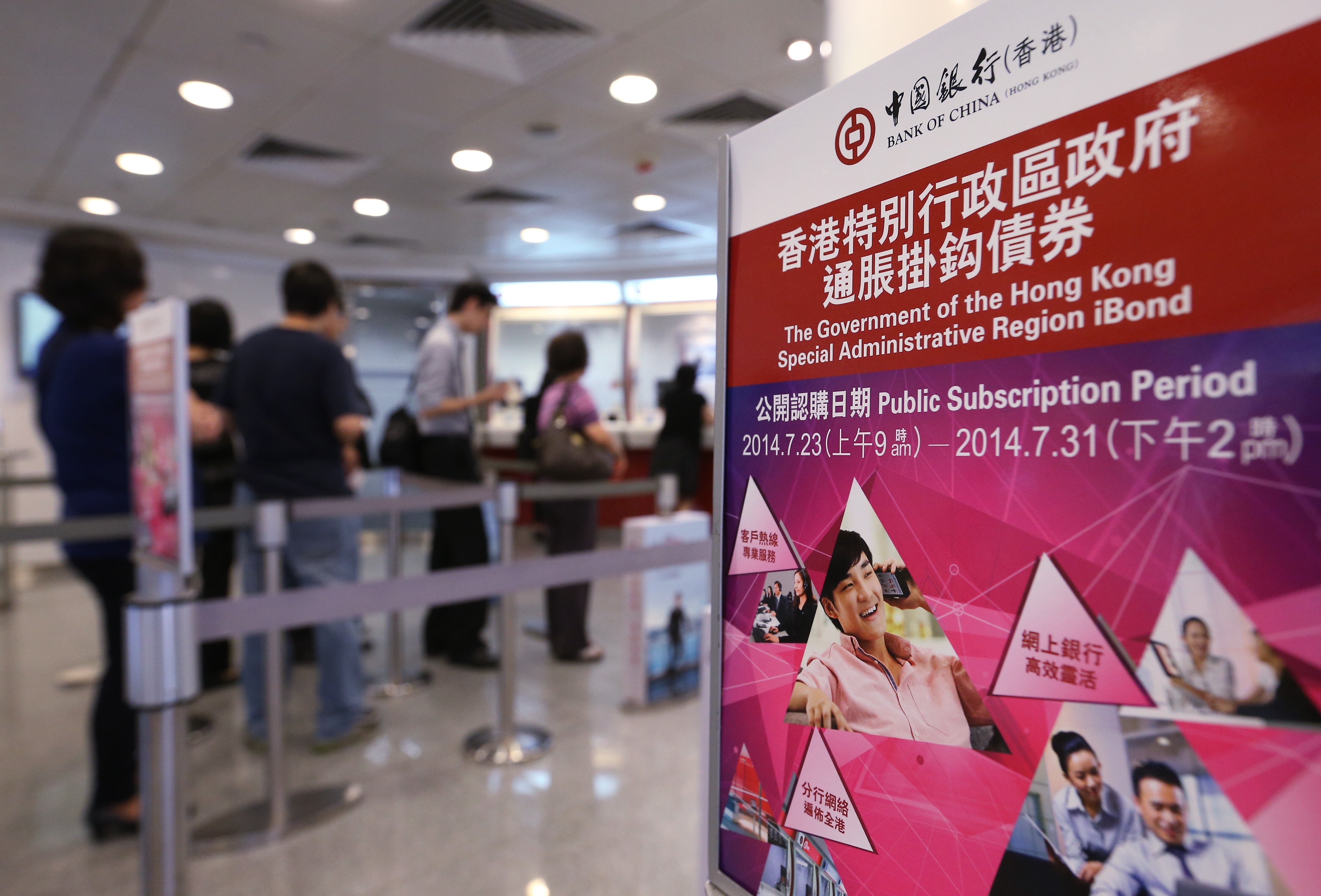 A poster advertising the launch of Hong Kong iBonds at a Bank of China branch in Central on July 23, 2014, the first day of public subscription. The latest round of iBonds will include some with yields of 2 per cent, an enticement to investors at a time when many central banks are considering interest rates near or even below zero. Photo: K.Y. Cheng