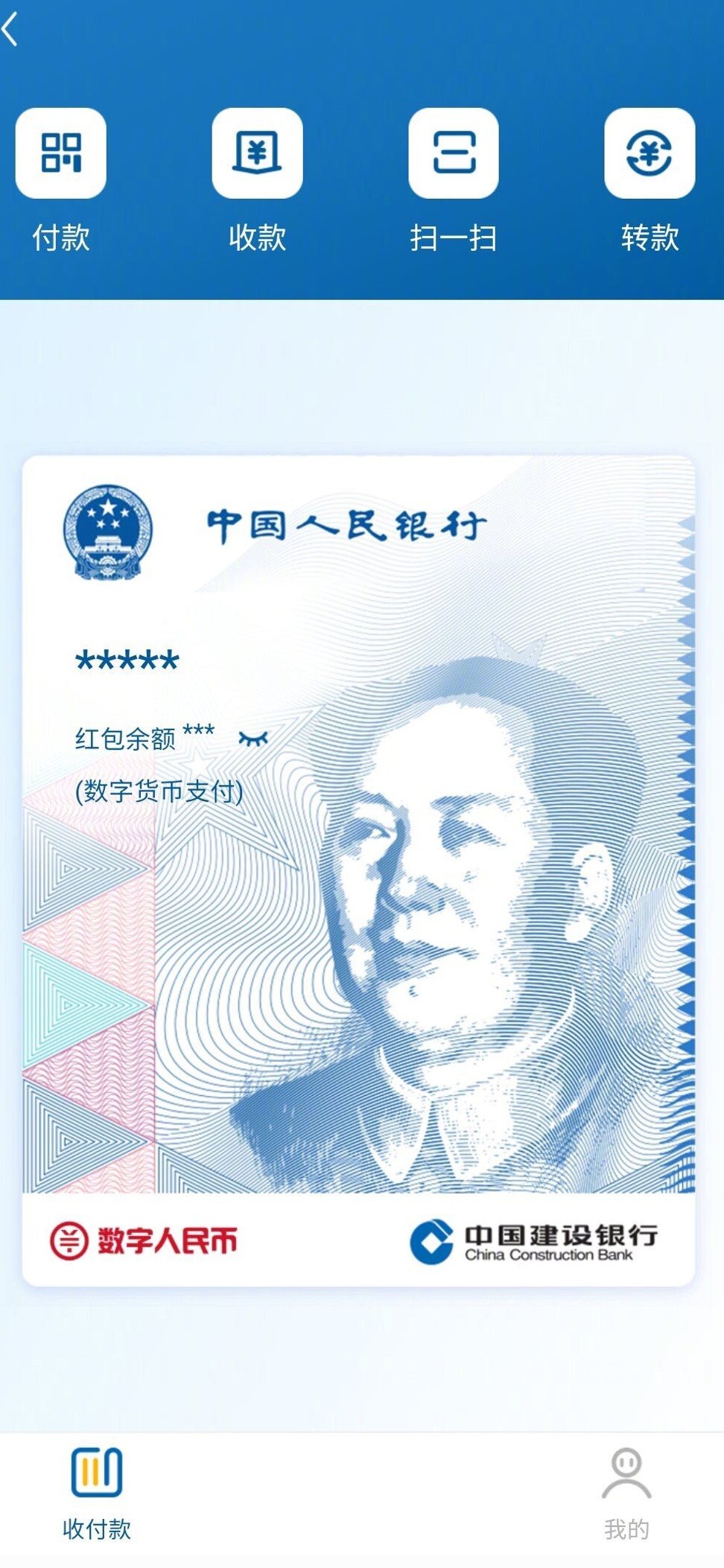 The digital yuan, officially known as the Digital Currency Electronic Payment (DCEP), is part of China’s plan to move towards a cashless society. Photo: WeChat