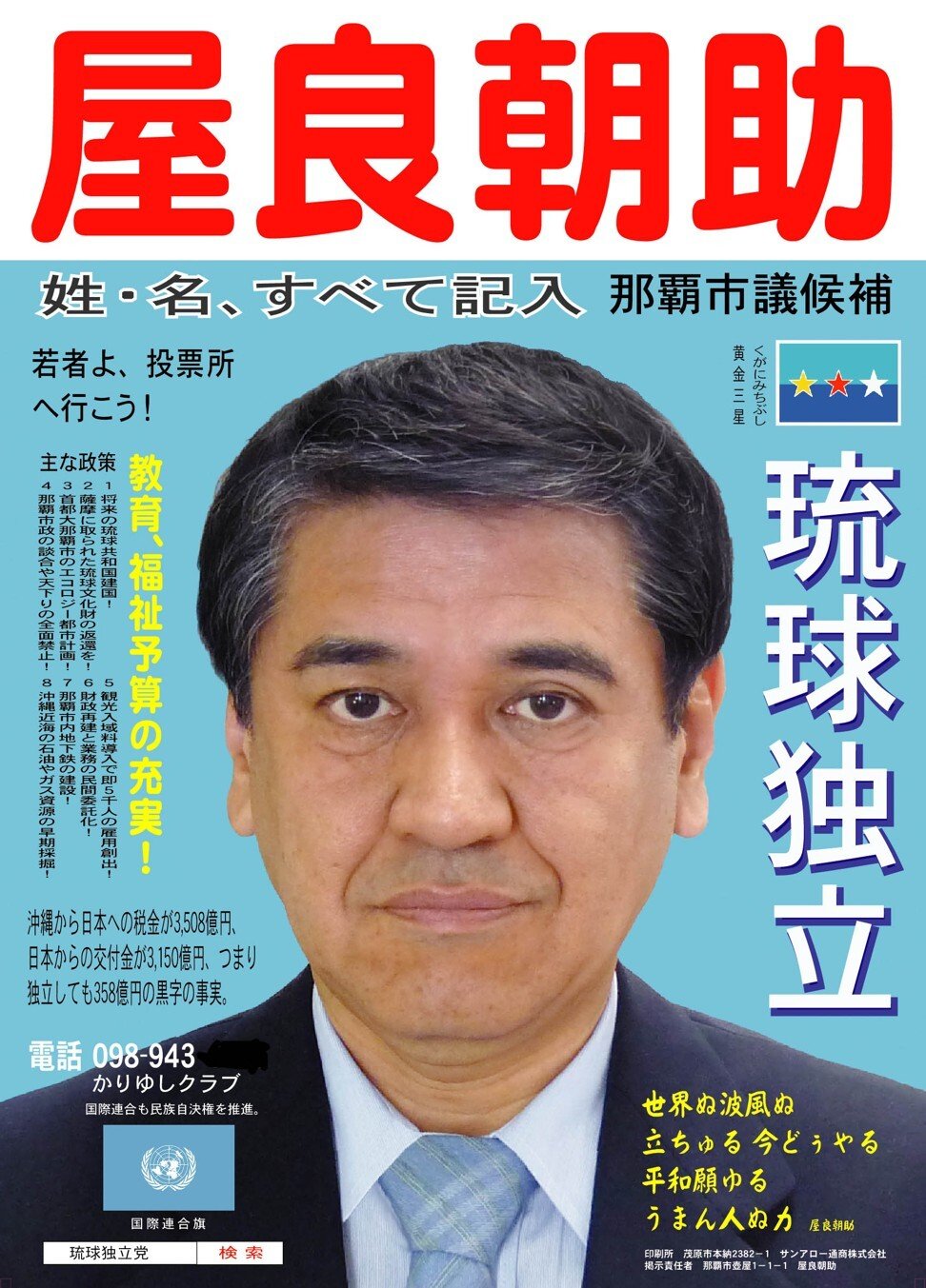 A campaign poster for Chosuke Yara from 2017. Photo: Ryukyu Independence Party