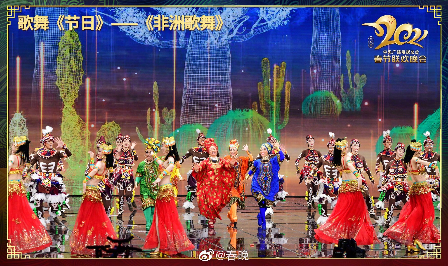 An opening dance performance during China’s biggest Lunar New Year TV gala has sparked debate and criticism online for featuring Chinese dancers dressed in African clothing and their faces painted dark. Photo: ThePaper.cn