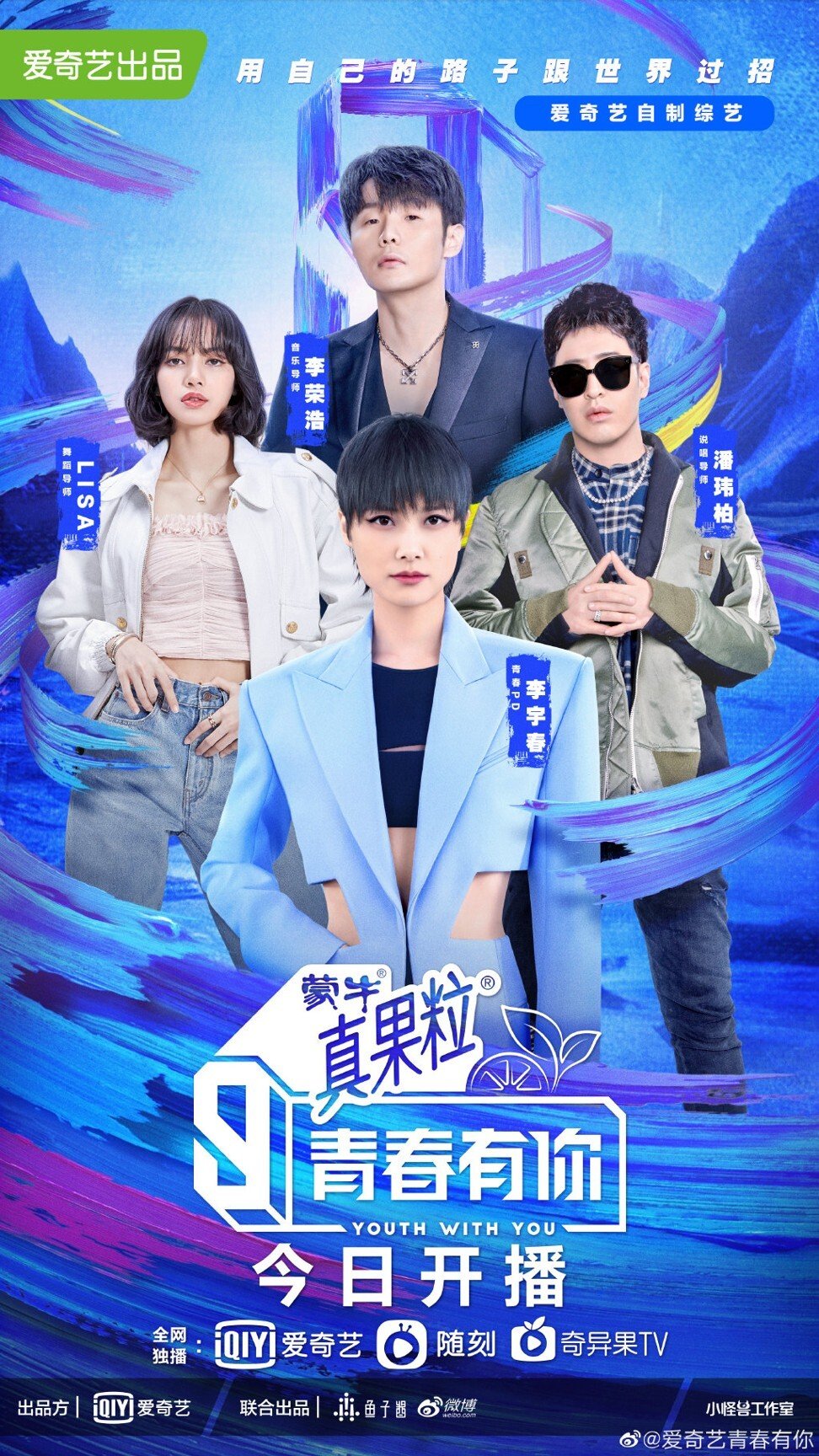 Youth With You is a Chinese boy band talent show. Photo: iQiyi