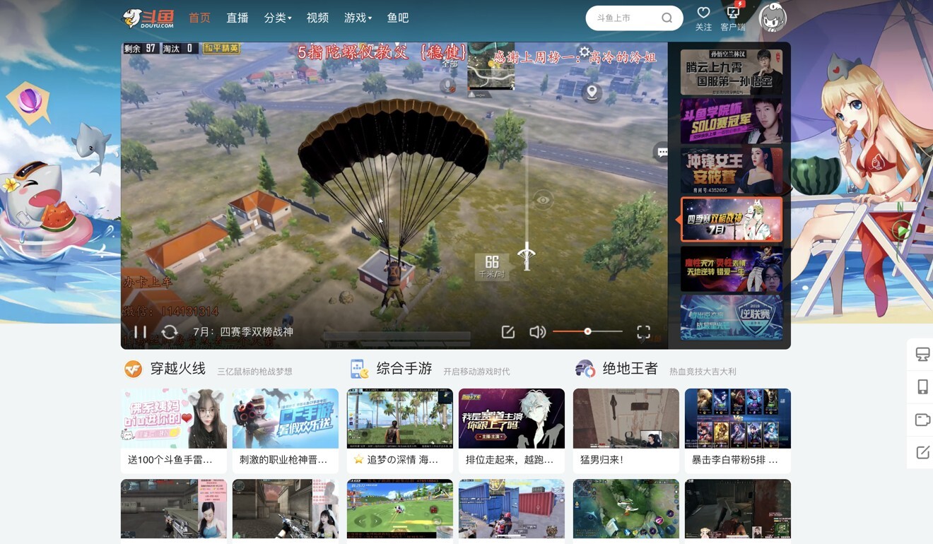 A screengrab from Chinese live-streaming platform Douyu. Photo: Douyu