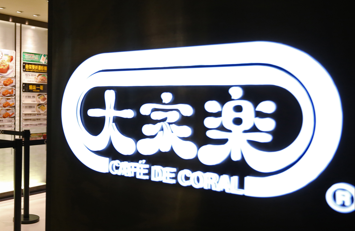 General view of Cafe de Coral restaurant in Sheung Wan. 08MAY15