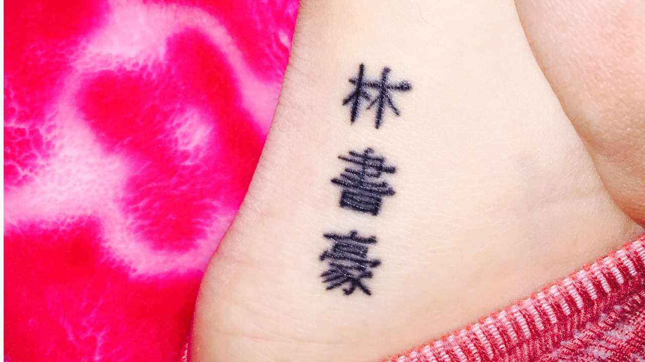 Chinese calligraphy | Chinese tattoo, Japanese love, Tattoos