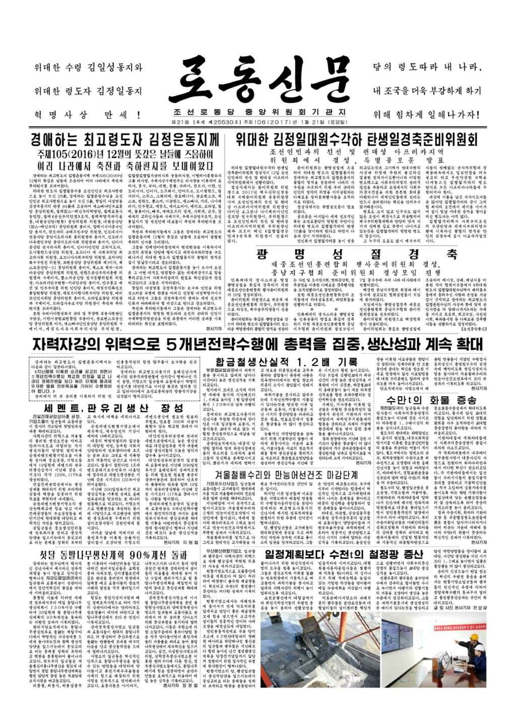 The January 21 edition Rodong Sinmun, the official newspaper of North Korea’s ruling Workers’ Party. A short article about Trump’s inauguration appeared at the bottom of the last page of the January 22 edition. Photo: KCNA Watch