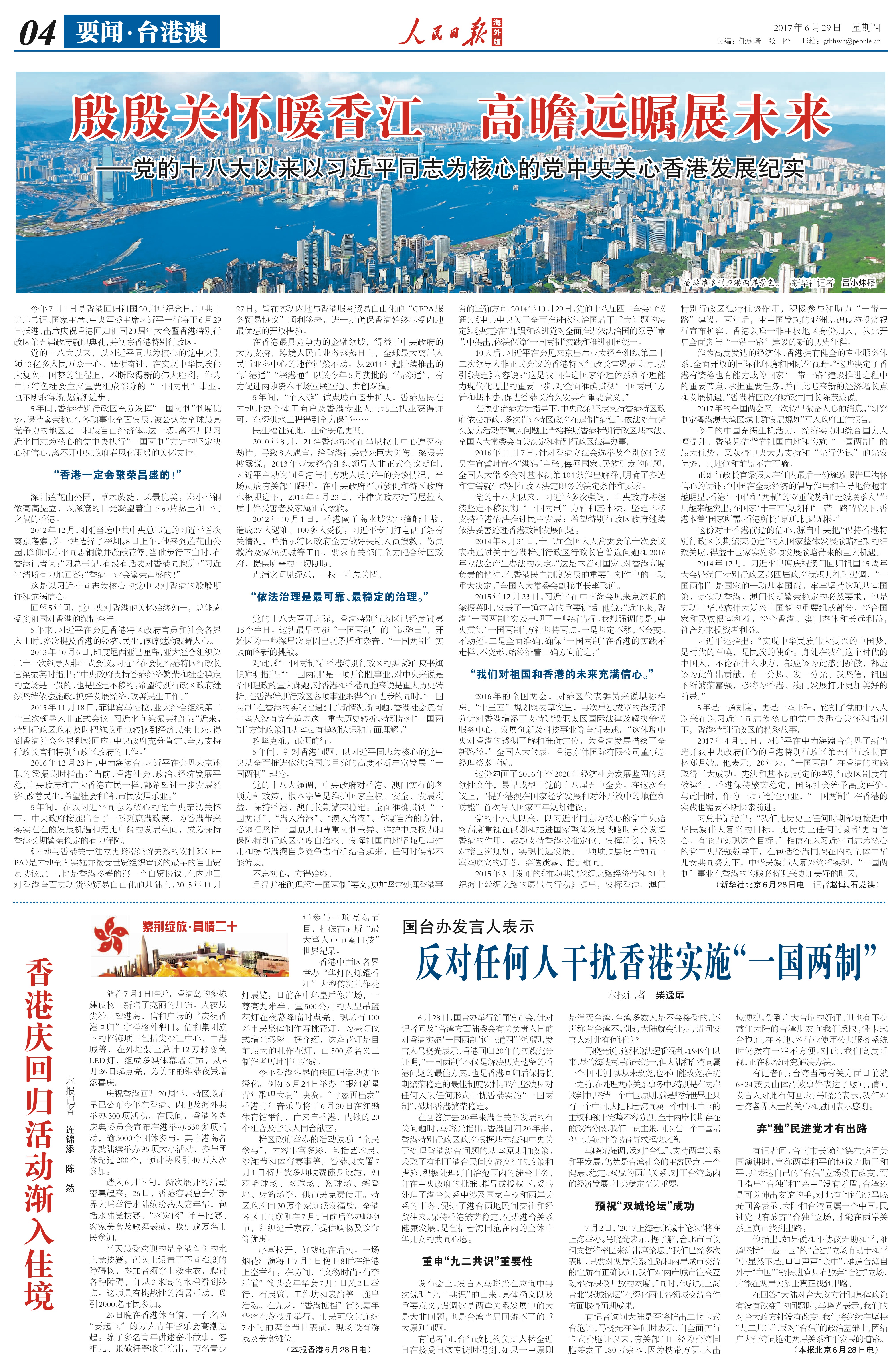 Page four of the People's Daily overseas edition, June 29, 2017. Photo: SCMP