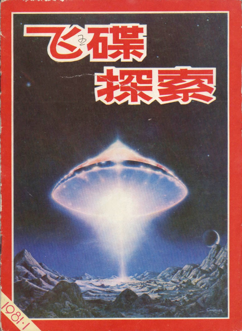 Chinese ufo hoax 2025 book