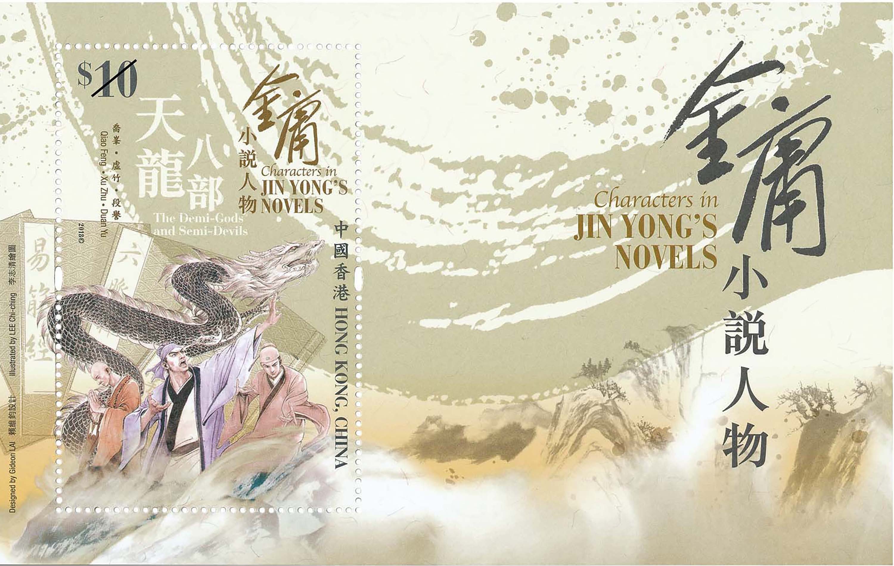 Hongkong Post is to release a set of special stamps featuring “Characters from Jin Yong's Novels”. Photo: Handout.