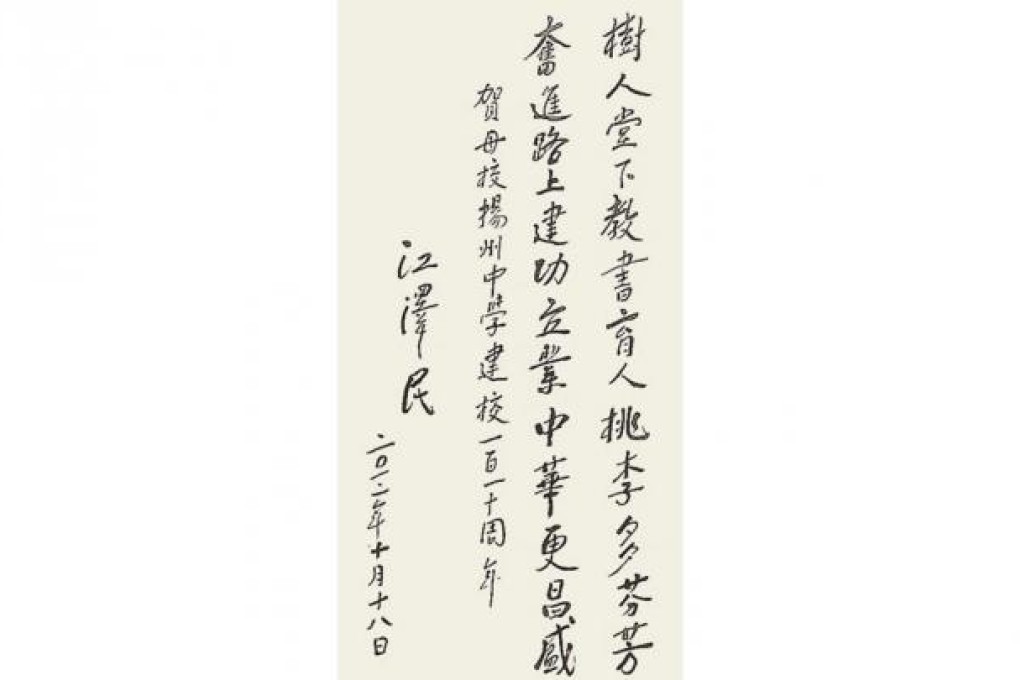 The calligraphy couplet Jiang Zemin sent to his former school.