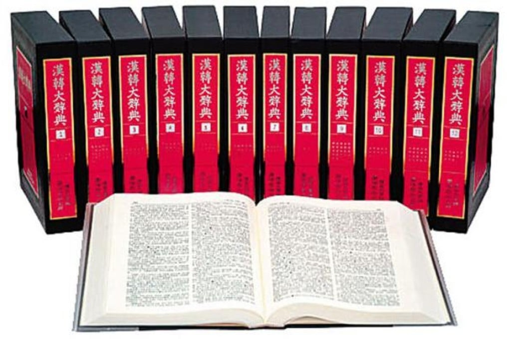 Hanyu Da Cidian (Comprehensive Chinese Word Dictionary)