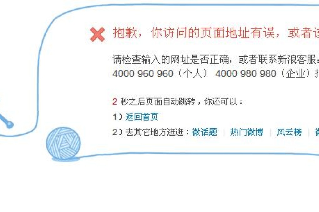 A Sina Weibo notice will pop up when the post you are looking for is deleted.