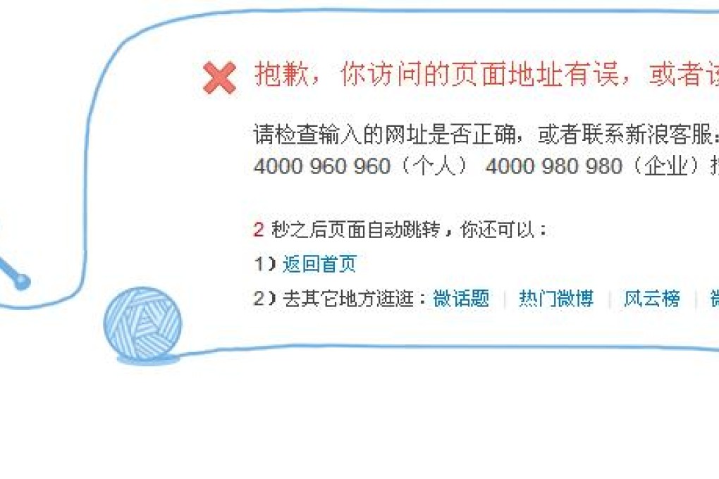 A Sina Weibo notice will pop up when the post you are looking for is deleted.