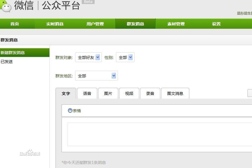 The CMS side of WeChat's public platform.